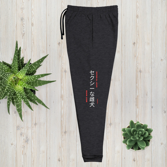 Unisex Joggers – Japanese-Inspired. Street-Sleek. Certified Sexy B#tch. 🔥🇯🇵 A MILLS DESIGN