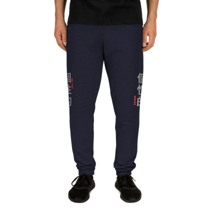 Unisex Joggers 'UNIQUE' Japanese Inspired language A MILLS DESIGN