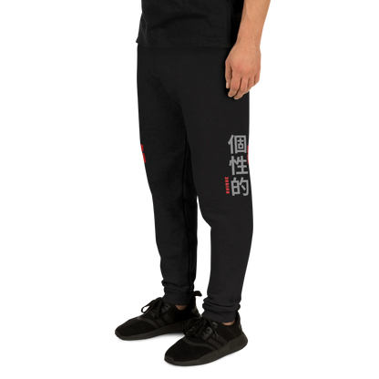 Unisex Joggers 'UNIQUE' Japanese Inspired language A MILLS DESIGN