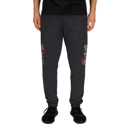 Unisex Joggers 'UNIQUE' Japanese Inspired language A MILLS DESIGN